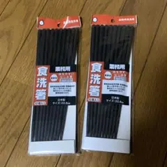 新品未使用品　イシダ 日本製 箸 食洗 10膳を2セット 22.8cm 黒