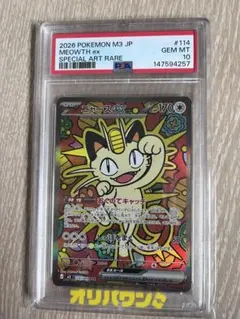PSA10】ニャースV ポケモンカードからの挑戦状 プロモ 028/S-P - メルカリ