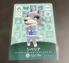 あつ森　シベリア　amiibo