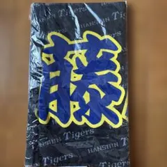 阪神タイガース 高寺望夢 フェイスタオル - メルカリ