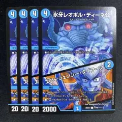 氷牙レオポルディーネ公　エマージェンシータイフーン4枚