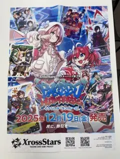 XrossStars トレーディングカードゲーム ポスター