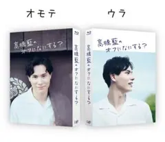 高橋藍のオフになにする？【Blu-ray】