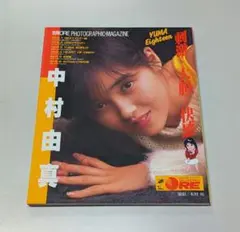 2026年最新】中村由真 写真集の人気アイテム - メルカリ