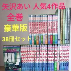 NANA 1〜21巻 全巻セット 下弦の月 天使なんかじゃない 完全版 付き NANA 1〜21巻 全巻セット 下弦の月 天使なんかじゃない 完全版 付き