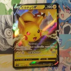 ピカチュウV S4 RR ポケモンカード 美品 じゅうでん 10万ボルト