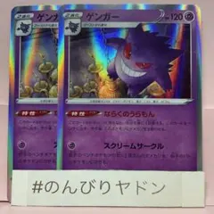 ポケモンカード　ナイトゲート　ゲンガー　ならくのうらめん ポケモンカード ゲンガー ならくのうらもん ナイトゲート - メルカリ
