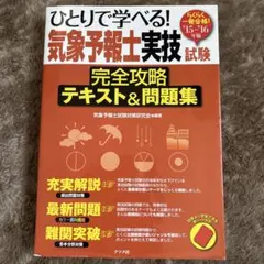 2026年最新】気象予報士テキストの人気アイテム - メルカリ