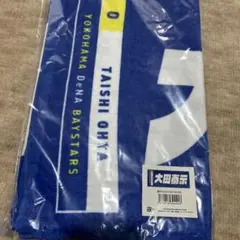 DeNAベイスターズ 大田泰示選手新品タオル