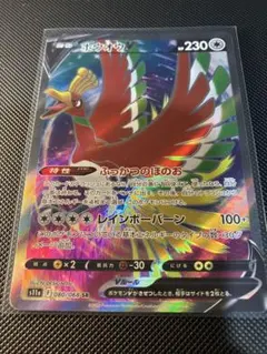 ヒビキのホウオウex SR スカーレット&バイオレット 強化拡張パック