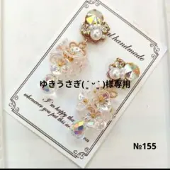 ♡ハンドメイド♡ビジューピアスorイヤリングゆきうさぎ様専用
