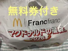マクドナルド福袋2026 新品未開封