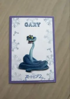 ズートピア2 映画特典　クリスマスキャラクターカード　GARY ゲイリー
