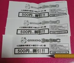 カラオケ　まねきねこ 500円割引券×3枚のサムネイル