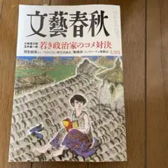 文藝春秋　2025年7月号