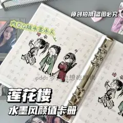 蓮花楼バインダー &A5 リフィル10枚＆カード55枚