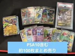 ポケモンカード まとめ売り　PSA10、SAR、SR、RR未開封パック約100枚