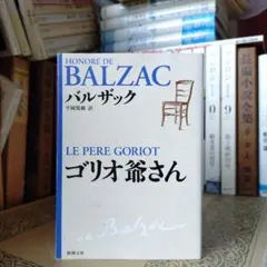2026年最新】バルザック 人間喜劇の人気アイテム - メルカリ