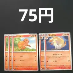ポケカ ロコン キュウコン 各4枚 計8枚セット あやかしへんげ - メルカリ
