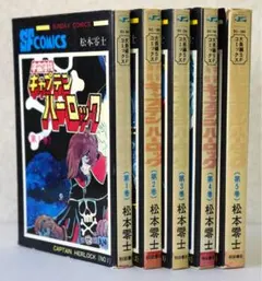 2026年最新】キャプテンハーロック 初版の人気アイテム - メルカリ