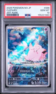2026年最新】ピッピ AR M3 086/080 PSA10の人気アイテム - メルカリ