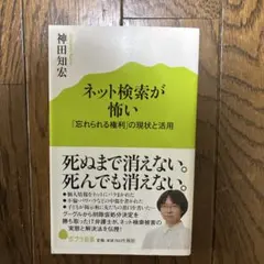 ネット検索が怖い 「忘れられる権利」の現状と活用 - メルカリ