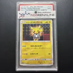 ボスごっこピカチュウ psa9 ギンガ団 194 ボスごっこピカチュウ ギンガ団 (未開封) 194/SM-P｜ポケカシングル