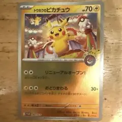 XY-P ピカチュウ（ジャンボ）トイザらス クリスマスフェア ジャンボ