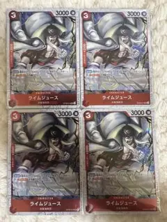 ONE PIECEカード　ライムジュース Foil OP09-014 UC　4枚
