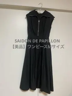 【美品】黒ワンピースSAISON DE PAPILLION