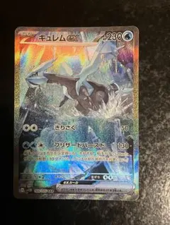 キュレムex SAR SV11B ブラックボルト 168/086