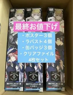 にじさんじ　VOLTACTION まとめ売り