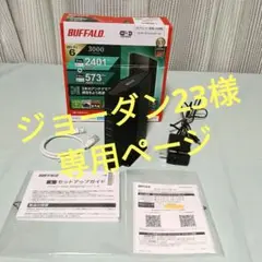 BUFFALO Wi-Fi 6 3000Mbps ルーター