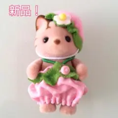 【新品！】シルバニア 　シマネコの赤ちゃん　あつまれ赤ちゃんセット　いちご