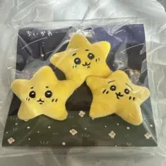 【新品未開封】ちいかわ 流れ星なぬいぐるみバッジ 3個セット