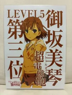 2025年最新】とある科学の超電磁砲ポスターの人気アイテム - メルカリ