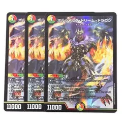デュエルマスターズ ボルシャック・ドリーム・ドラゴン 4枚セット