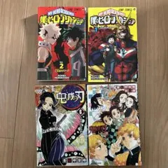 僕のヒーローアカデミア全2巻+鬼滅の刃6巻+鬼滅の刃小説