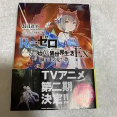 Re:ゼロから始める異世界生活Ex 獅子王の見た夢