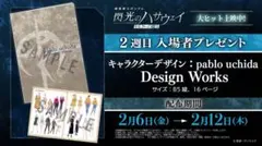 閃光のハサウェイ入場者特典pablo uchida Design Works①