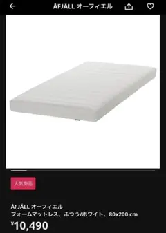 IKEA ホワイト シングル マットレス