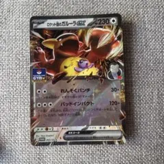 ポケモンカード ロケット団のガルーラ ex ジム プロモ