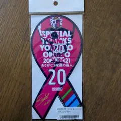 2026年最新】大久保嘉人の人気アイテム - メルカリ