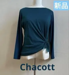 新品　チャコット ダークティール 長袖 ツイストデザイン トップス