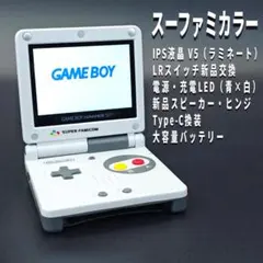 【超美品・整備済み✨】IPS液晶V5 アドバンスSP スーファミカラー N22