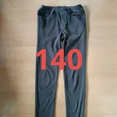 黒　ロング　ストレッチ　パンツ 　140