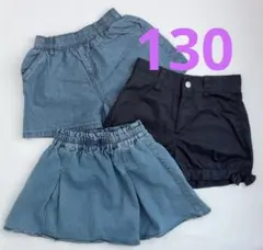 デニム・黒スカート・ショートパンツ3点セット　130