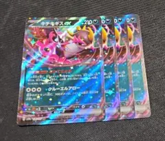 【格安‼早い者勝ち‼】キチキギス セット ④ ポケカ