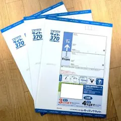 旧レターパックライト370 ×3枚　1110円相当
