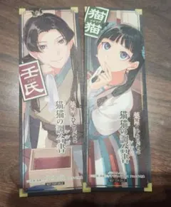 薬屋のひとりごと 猫猫の調合書　レシピ　アニメイト　特典　猫猫　壬氏　 千社札のサムネイル